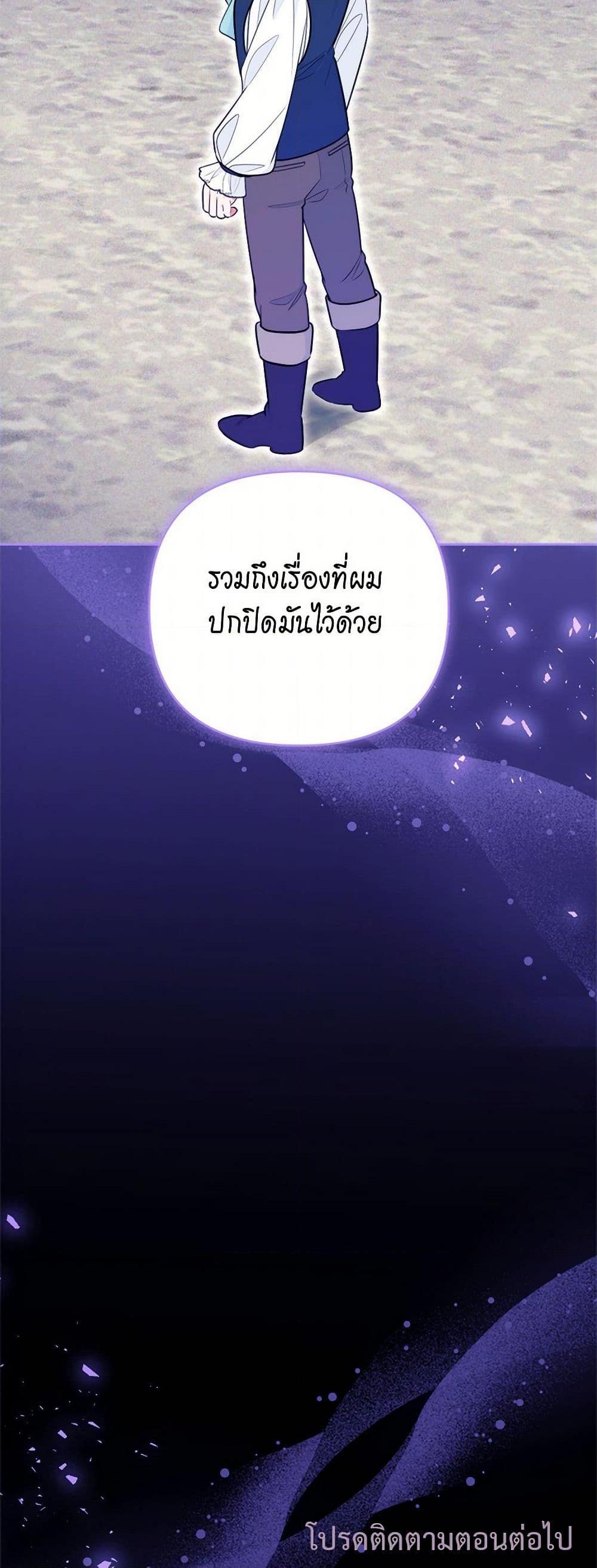 Breaking News ฉันแต่งงานกับท่านดยุก ตอนที่ 37 แปลไทย page 50