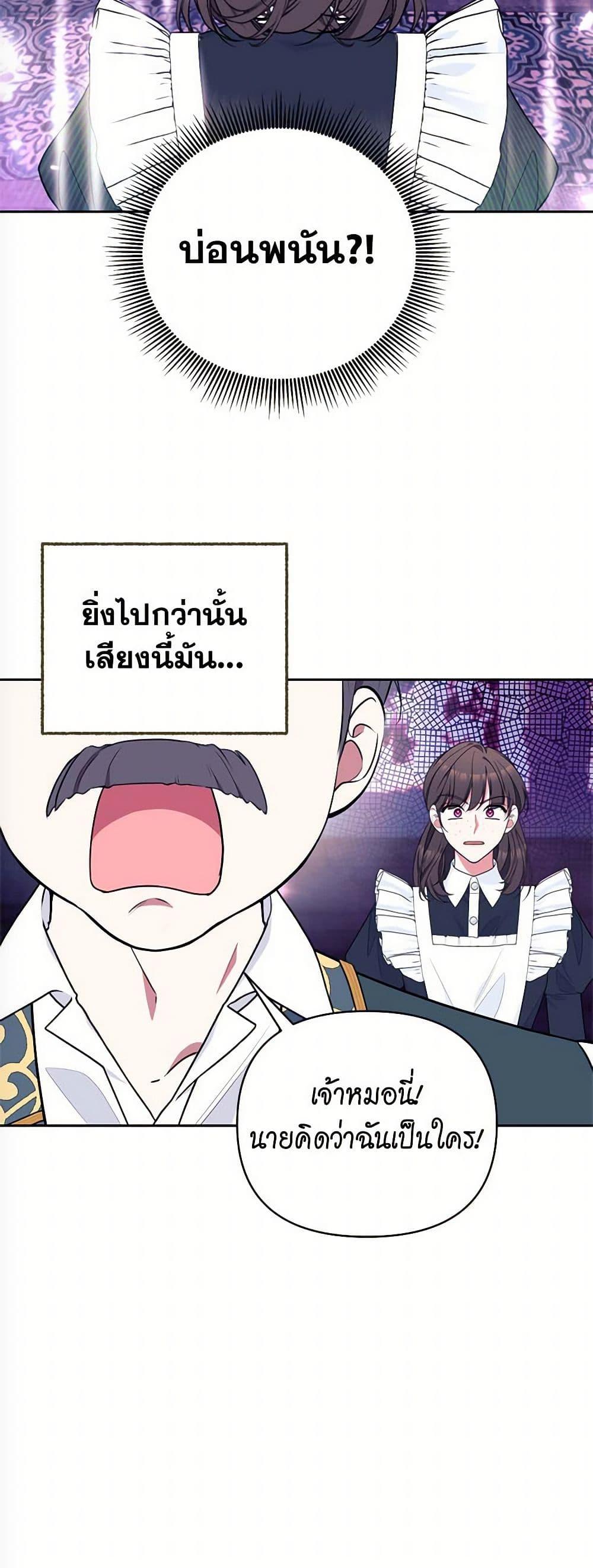 Breaking News ฉันแต่งงานกับท่านดยุก ตอนที่ 37 แปลไทย page 5