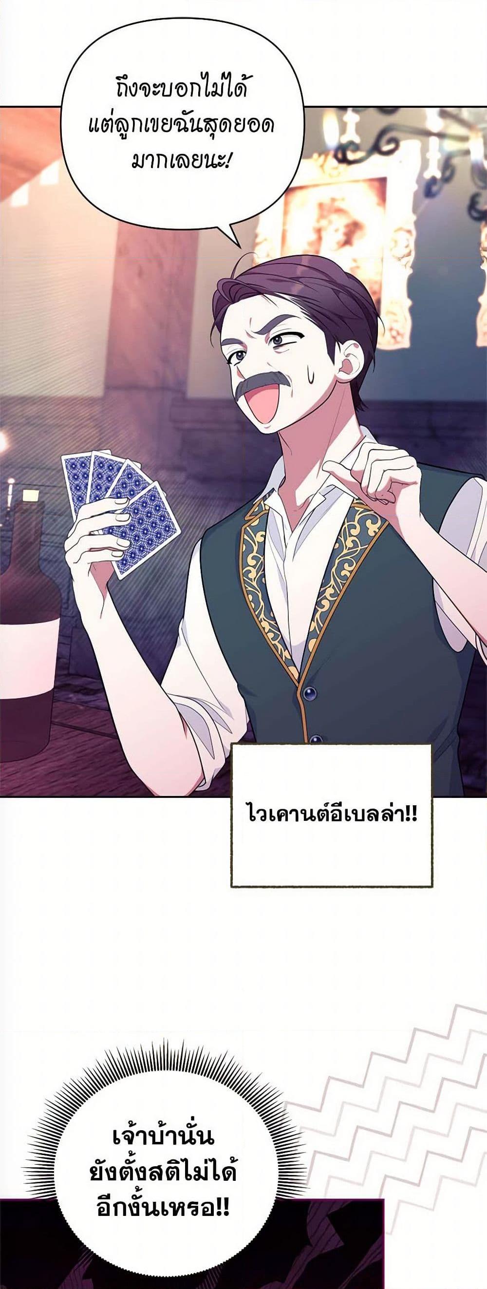 Breaking News ฉันแต่งงานกับท่านดยุก ตอนที่ 37 แปลไทย page 6
