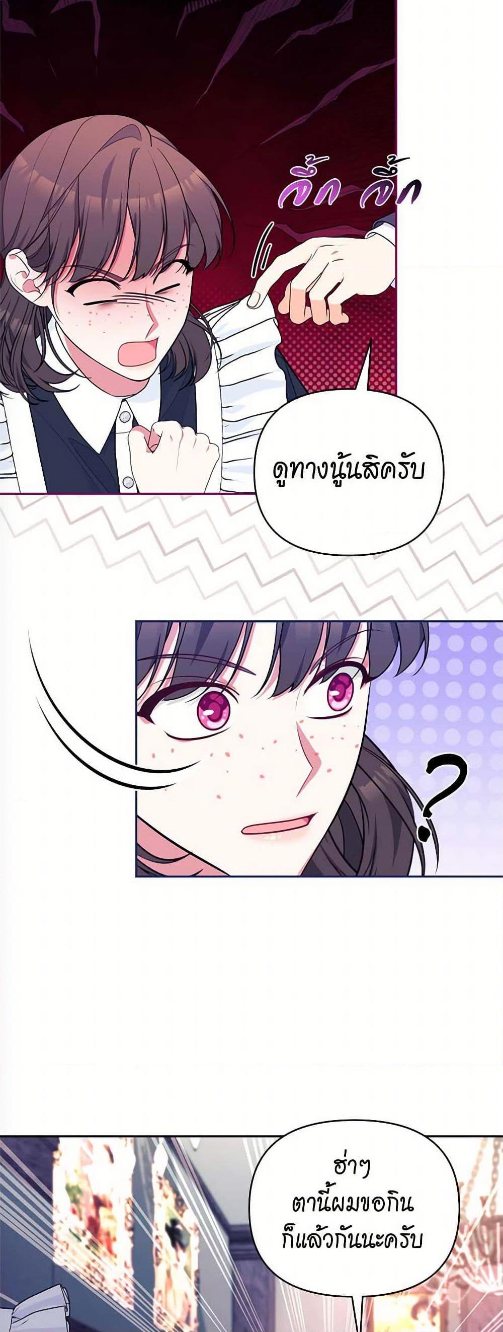 Breaking News ฉันแต่งงานกับท่านดยุก ตอนที่ 37 แปลไทย page 7