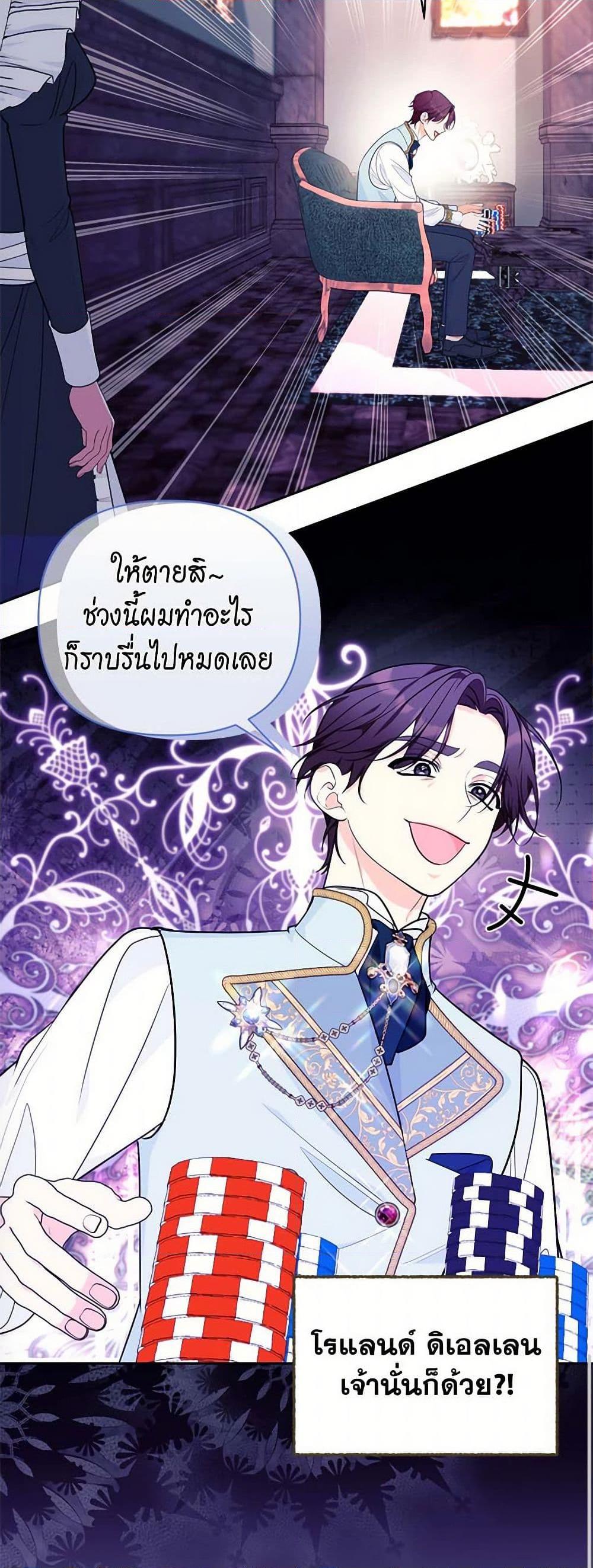 Breaking News ฉันแต่งงานกับท่านดยุก ตอนที่ 37 แปลไทย page 8