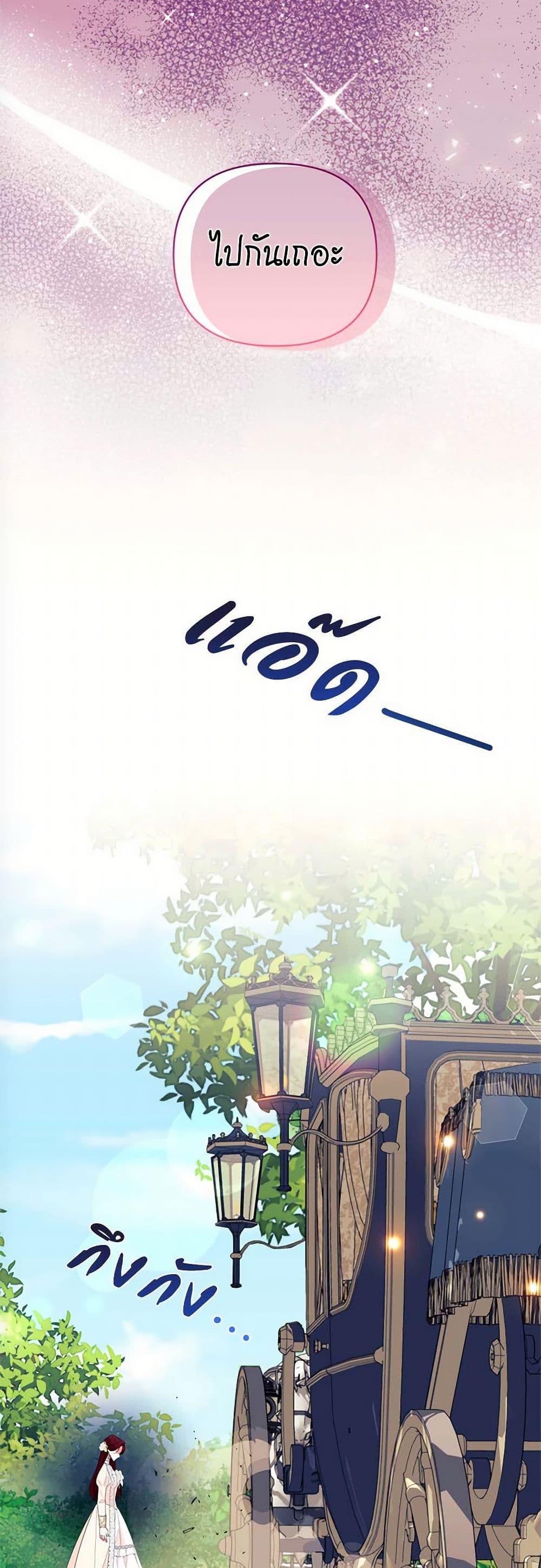 Breaking News ฉันแต่งงานกับท่านดยุก ตอนที่ 42 แปลไทย page 10