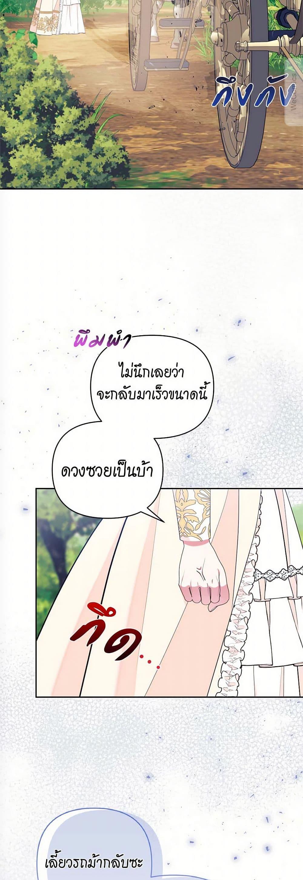 Breaking News ฉันแต่งงานกับท่านดยุก ตอนที่ 42 แปลไทย page 11