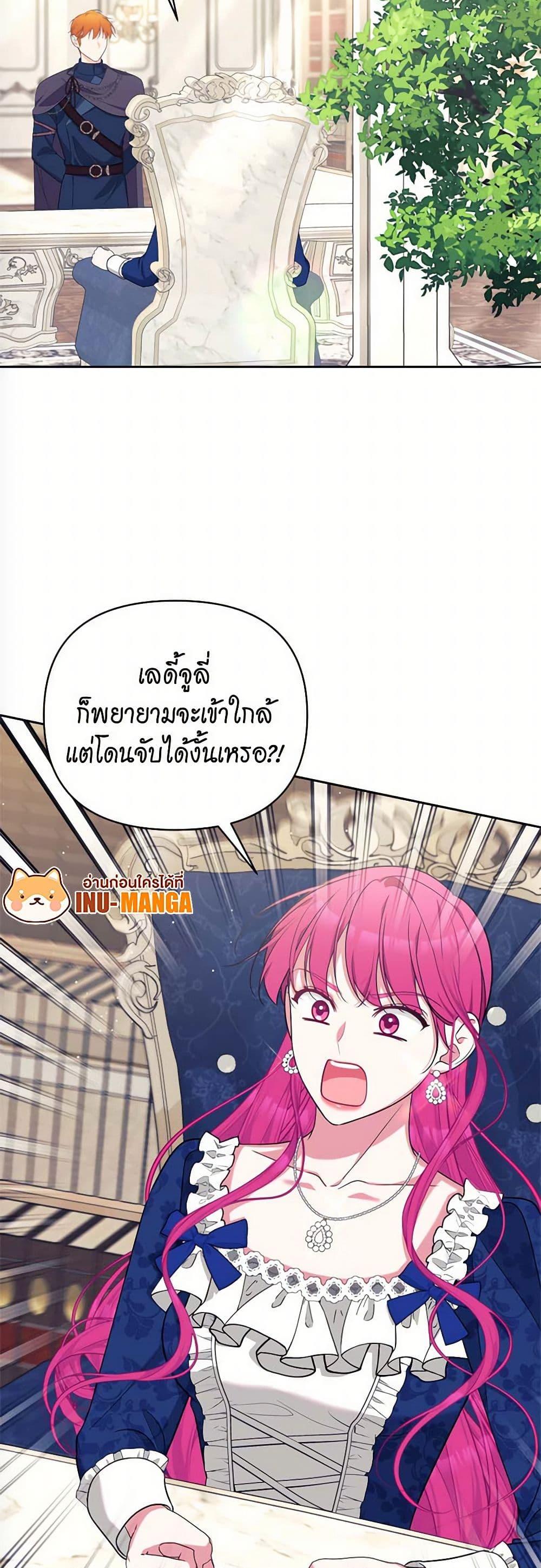 Breaking News ฉันแต่งงานกับท่านดยุก ตอนที่ 42 แปลไทย page 13