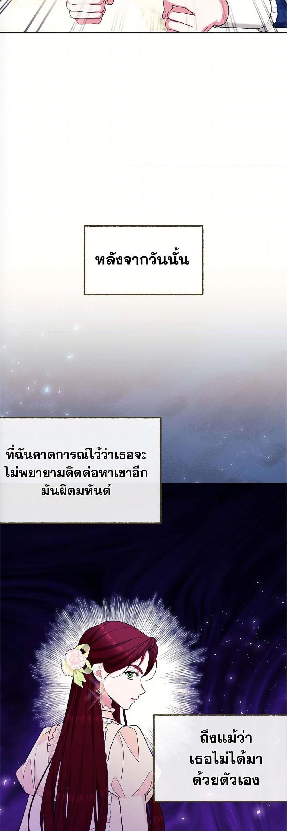 Breaking News ฉันแต่งงานกับท่านดยุก ตอนที่ 42 แปลไทย page 14
