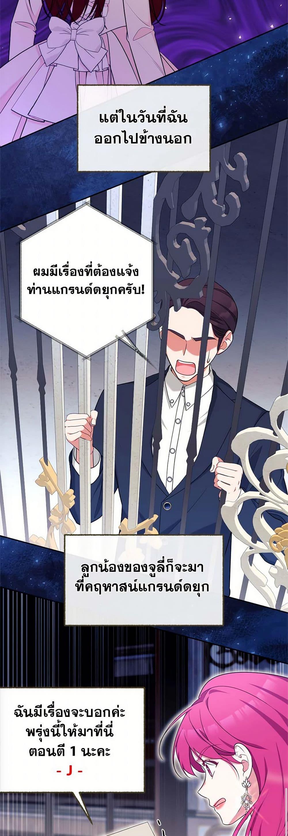 Breaking News ฉันแต่งงานกับท่านดยุก ตอนที่ 42 แปลไทย page 15