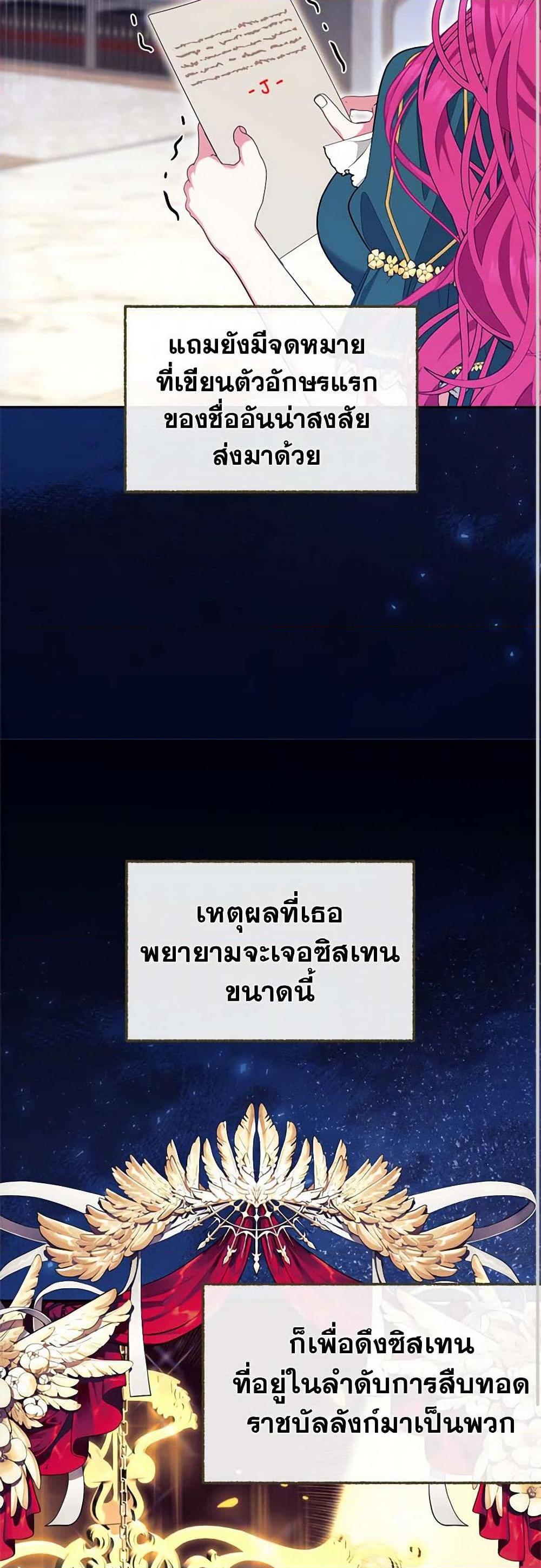 Breaking News ฉันแต่งงานกับท่านดยุก ตอนที่ 42 แปลไทย page 16