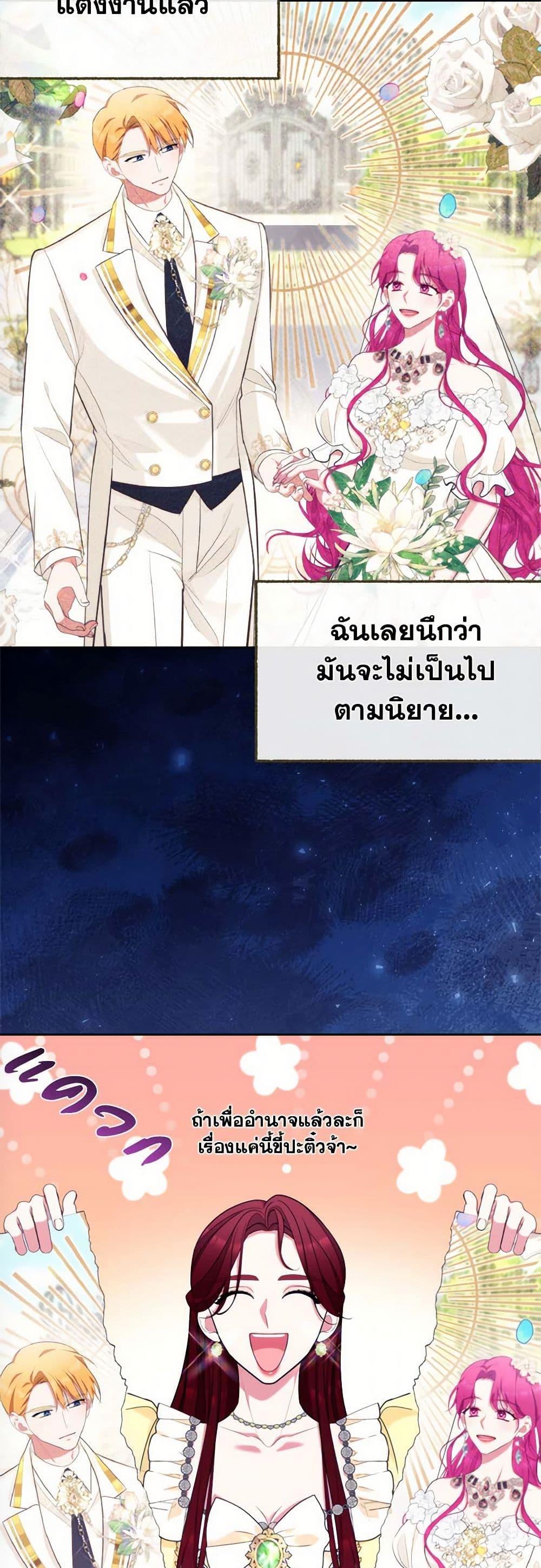 Breaking News ฉันแต่งงานกับท่านดยุก ตอนที่ 42 แปลไทย page 18