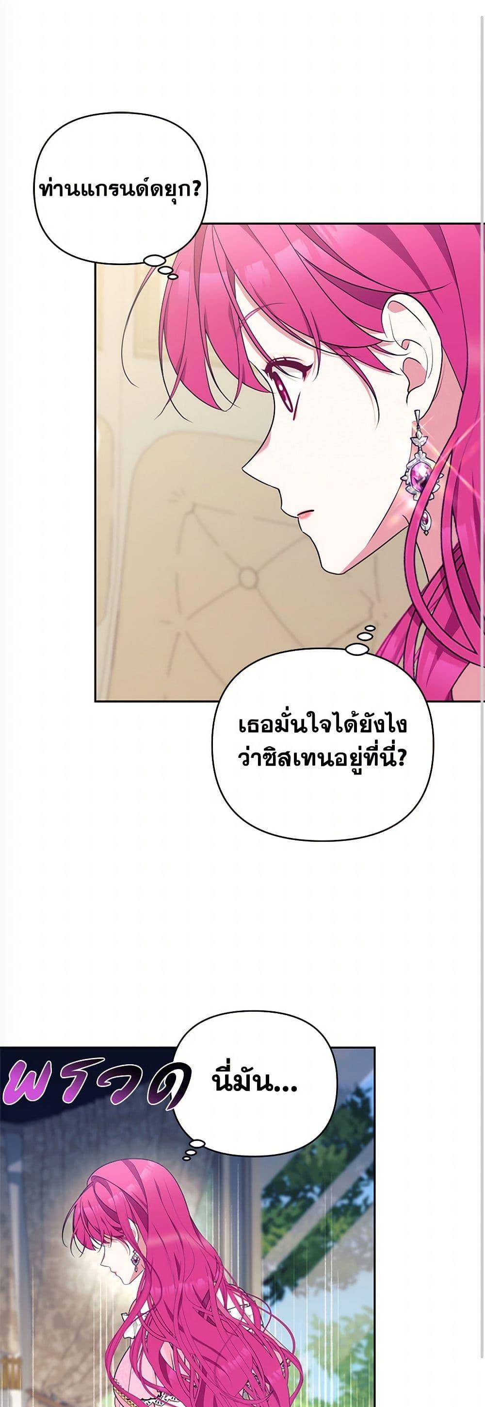 Breaking News ฉันแต่งงานกับท่านดยุก ตอนที่ 42 แปลไทย page 1