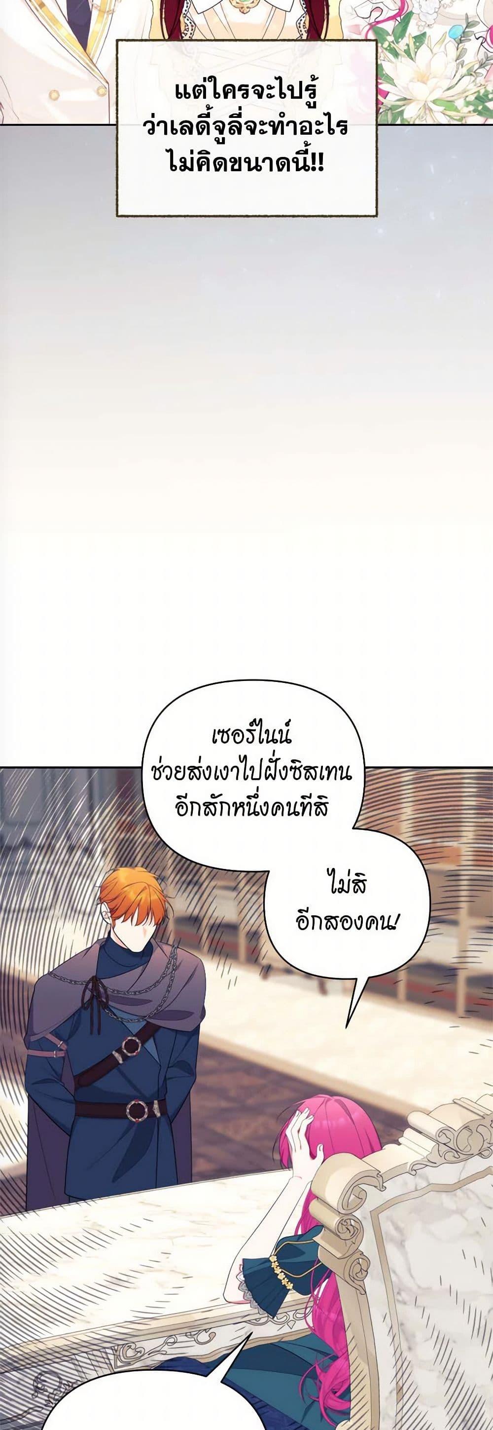 Breaking News ฉันแต่งงานกับท่านดยุก ตอนที่ 42 แปลไทย page 19