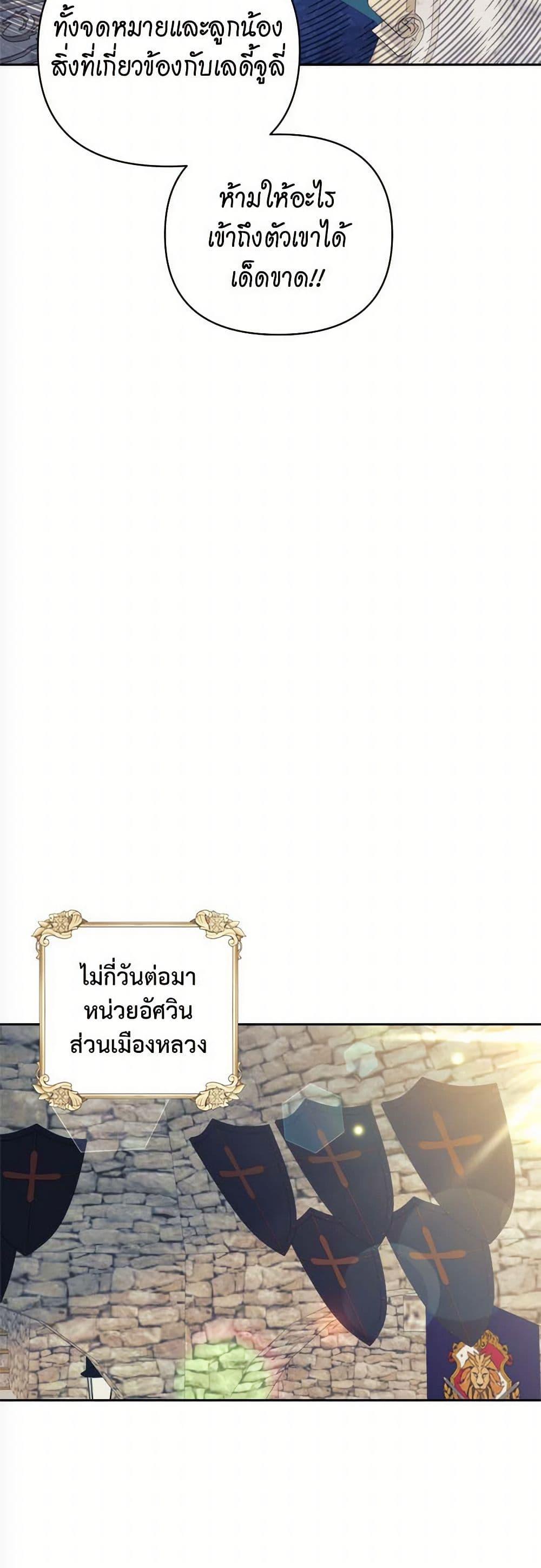 Breaking News ฉันแต่งงานกับท่านดยุก ตอนที่ 42 แปลไทย page 20