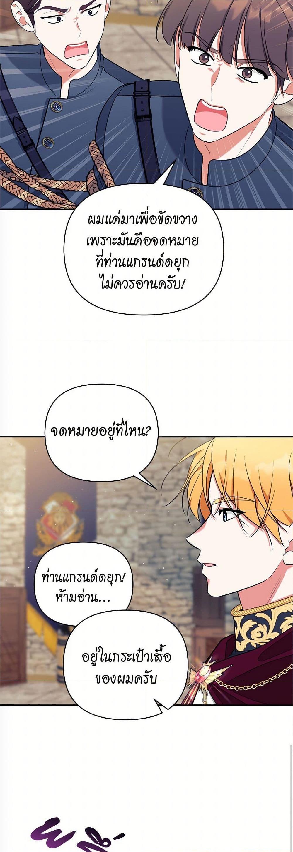 Breaking News ฉันแต่งงานกับท่านดยุก ตอนที่ 42 แปลไทย page 23