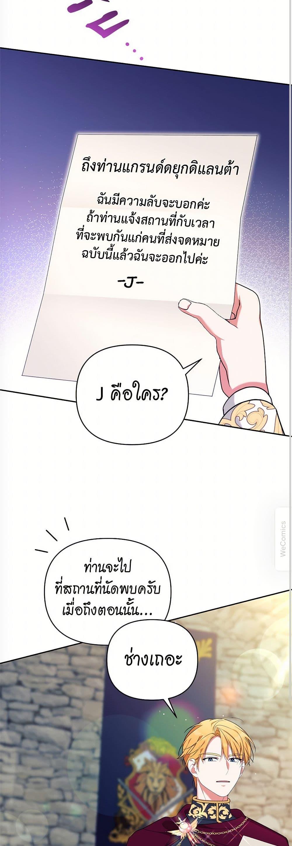 Breaking News ฉันแต่งงานกับท่านดยุก ตอนที่ 42 แปลไทย page 24