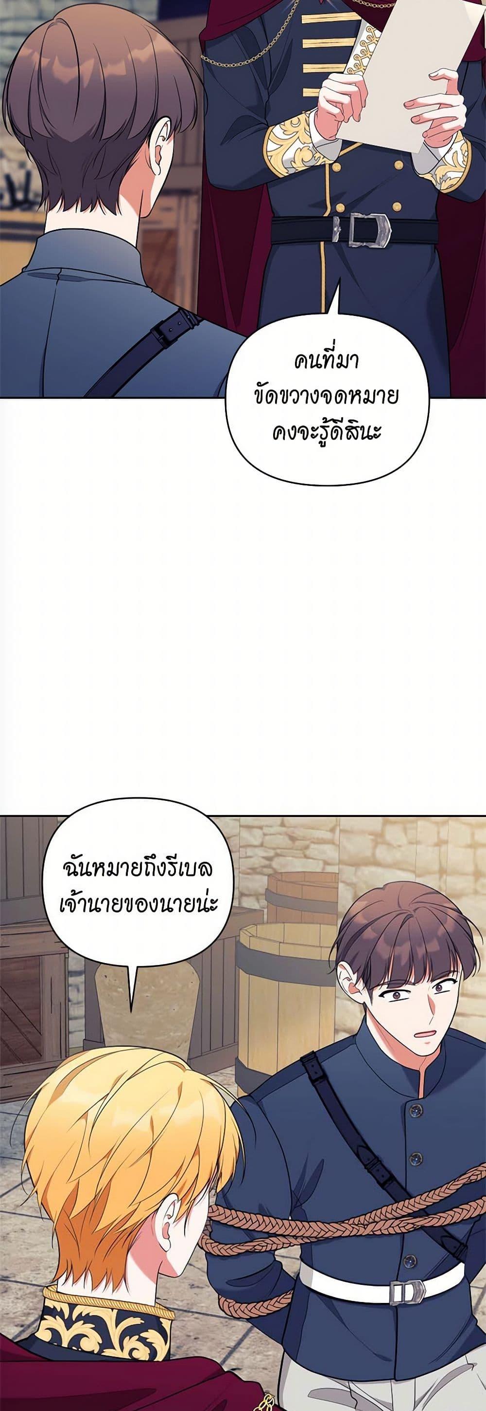 Breaking News ฉันแต่งงานกับท่านดยุก ตอนที่ 42 แปลไทย page 25