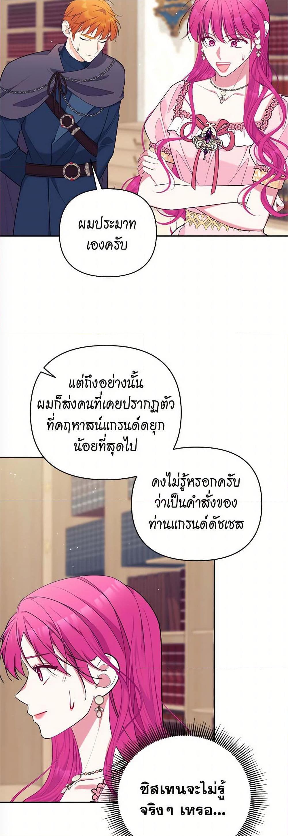 Breaking News ฉันแต่งงานกับท่านดยุก ตอนที่ 42 แปลไทย page 27