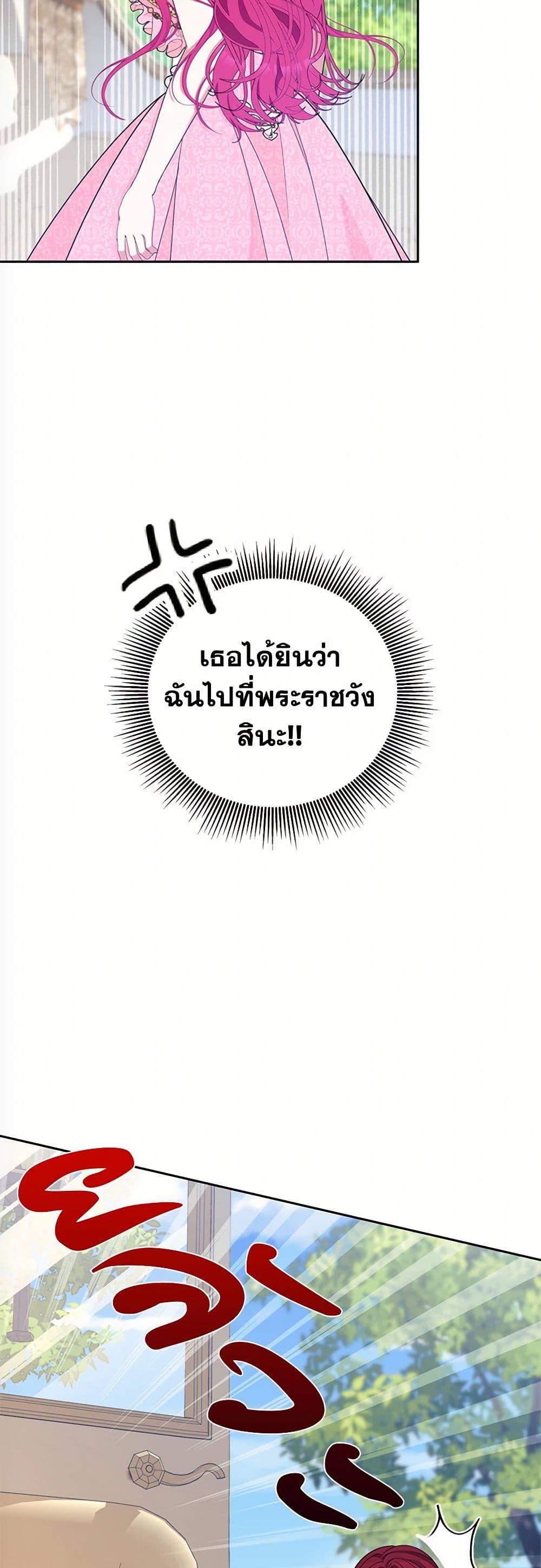 Breaking News ฉันแต่งงานกับท่านดยุก ตอนที่ 42 แปลไทย page 2