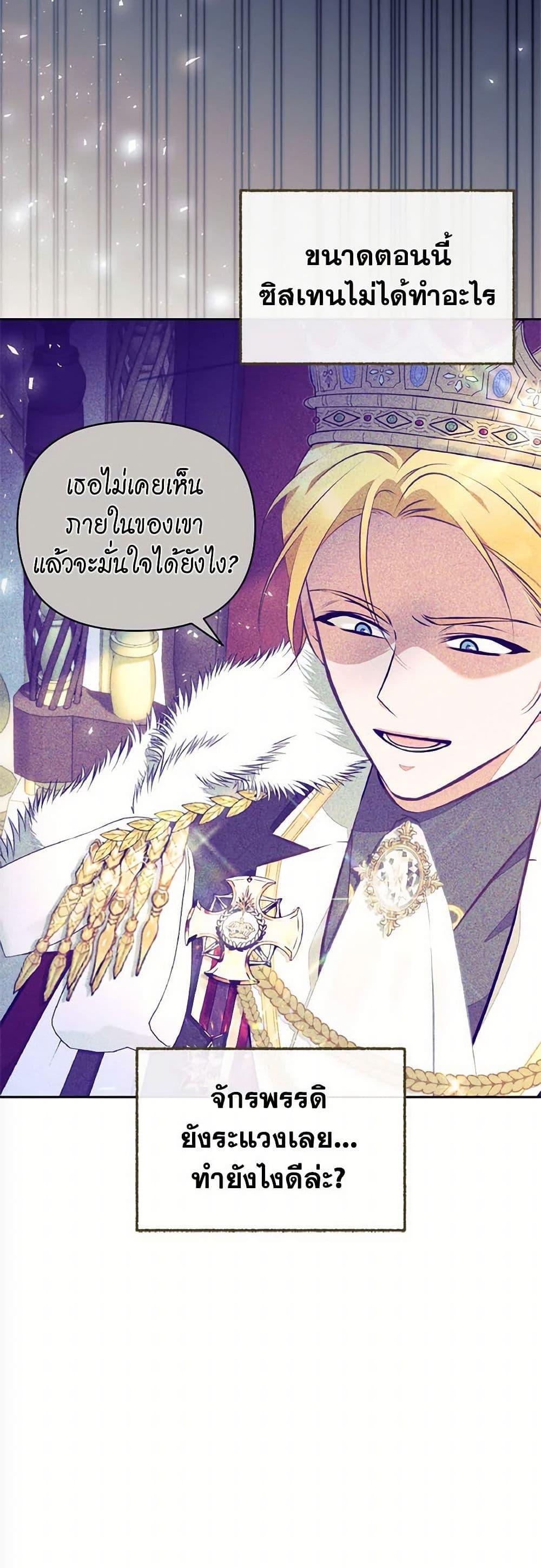 Breaking News ฉันแต่งงานกับท่านดยุก ตอนที่ 42 แปลไทย page 29