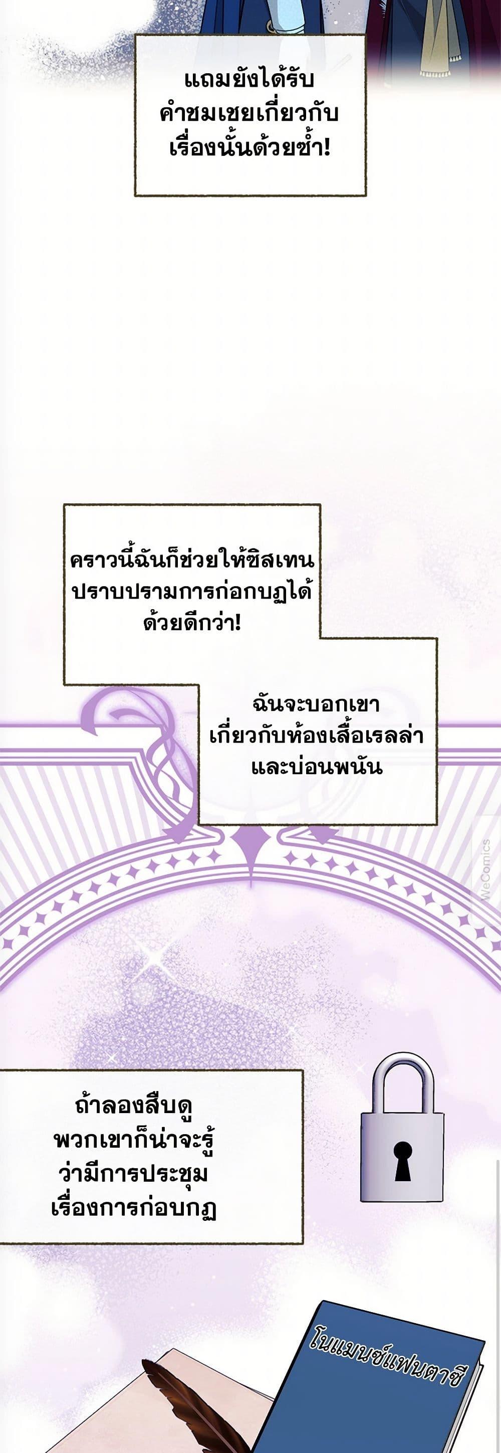 Breaking News ฉันแต่งงานกับท่านดยุก ตอนที่ 42 แปลไทย page 31