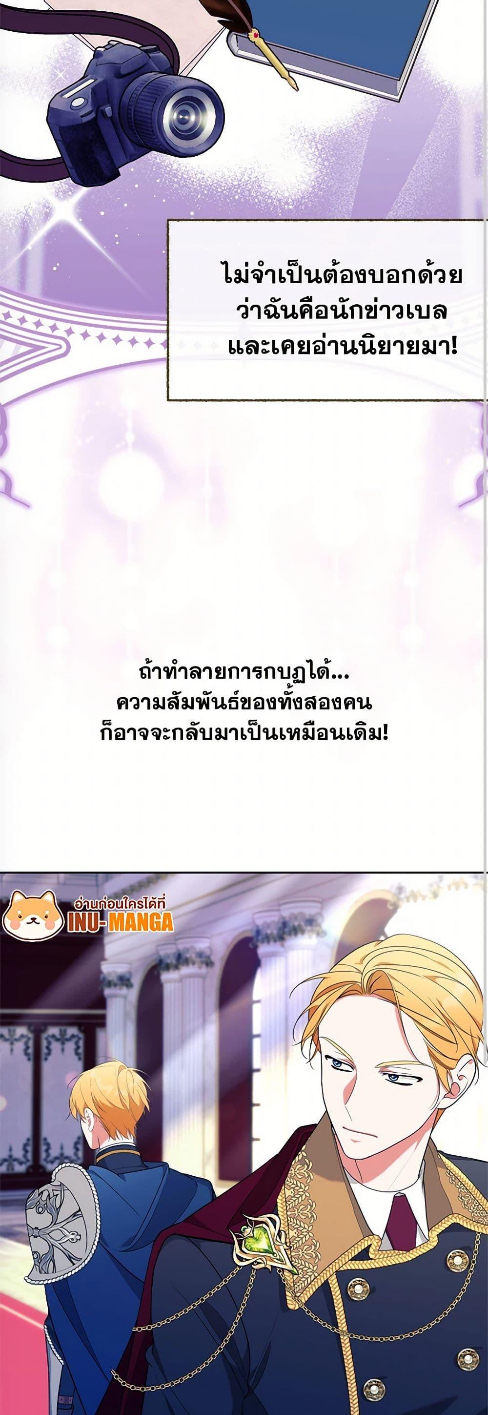Breaking News ฉันแต่งงานกับท่านดยุก ตอนที่ 42 แปลไทย page 32