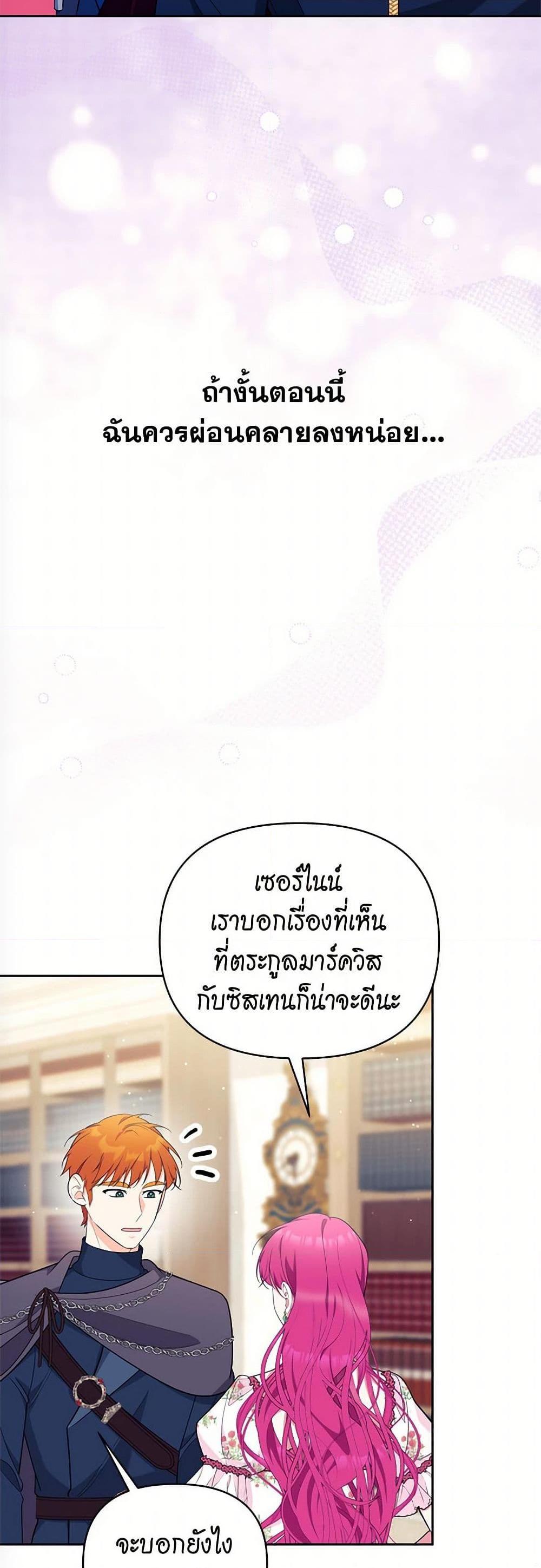 Breaking News ฉันแต่งงานกับท่านดยุก ตอนที่ 42 แปลไทย page 33
