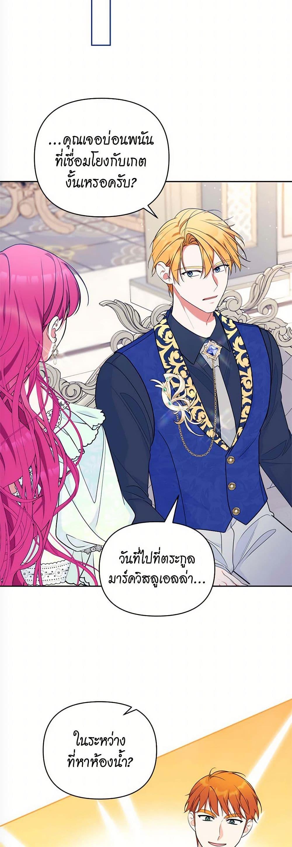 Breaking News ฉันแต่งงานกับท่านดยุก ตอนที่ 42 แปลไทย page 35