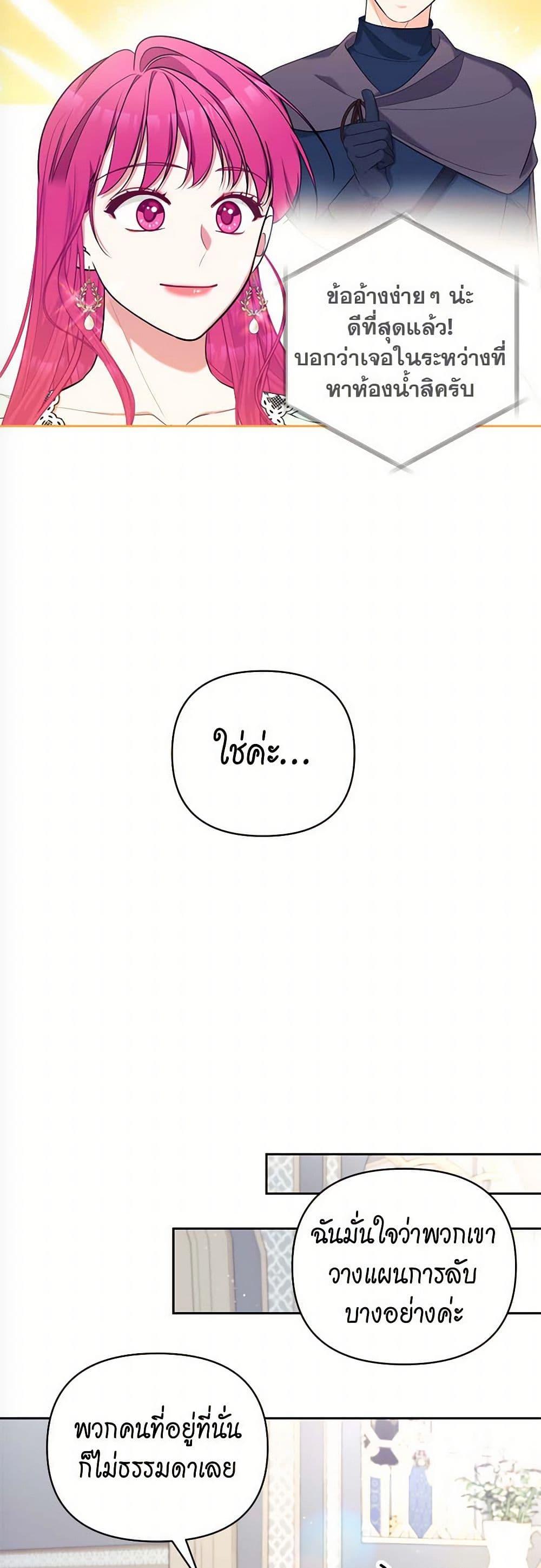 Breaking News ฉันแต่งงานกับท่านดยุก ตอนที่ 42 แปลไทย page 36