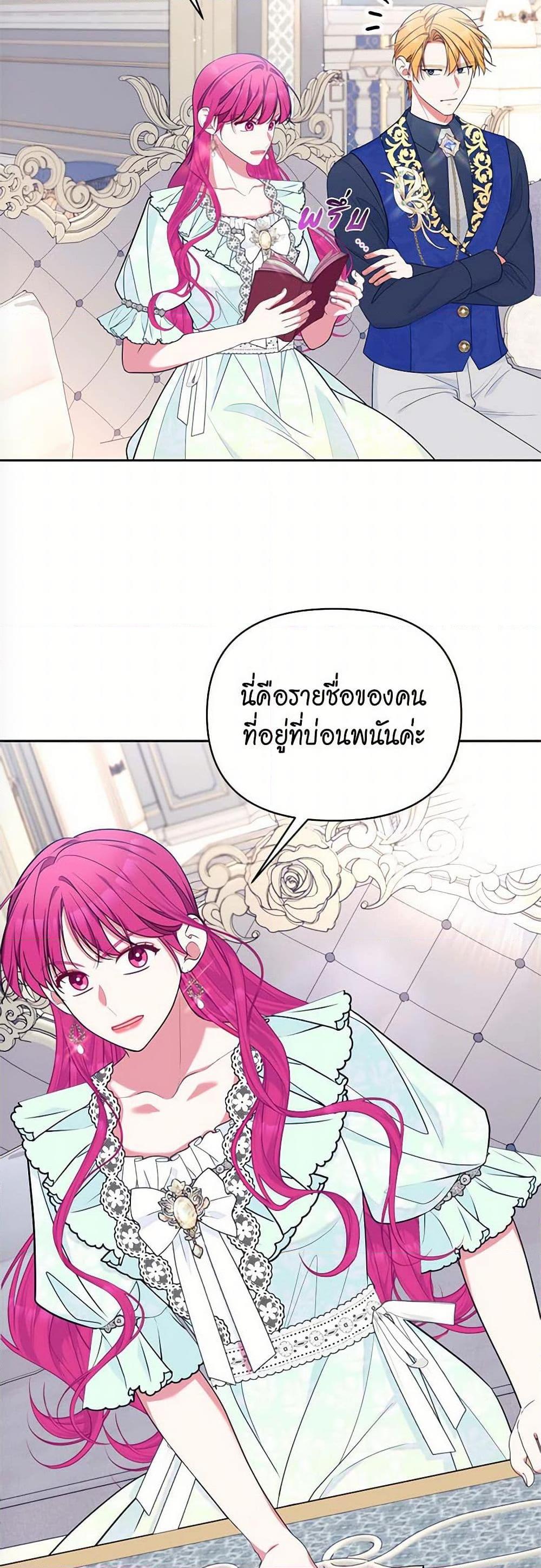 Breaking News ฉันแต่งงานกับท่านดยุก ตอนที่ 42 แปลไทย page 37