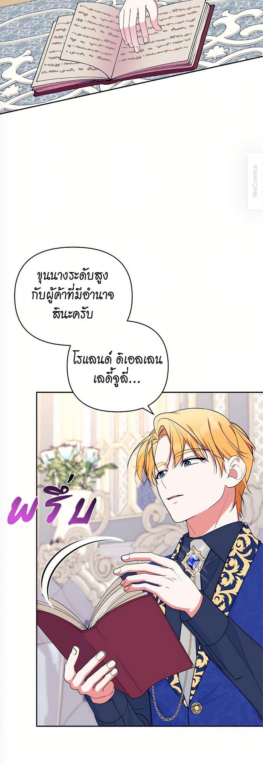 Breaking News ฉันแต่งงานกับท่านดยุก ตอนที่ 42 แปลไทย page 38