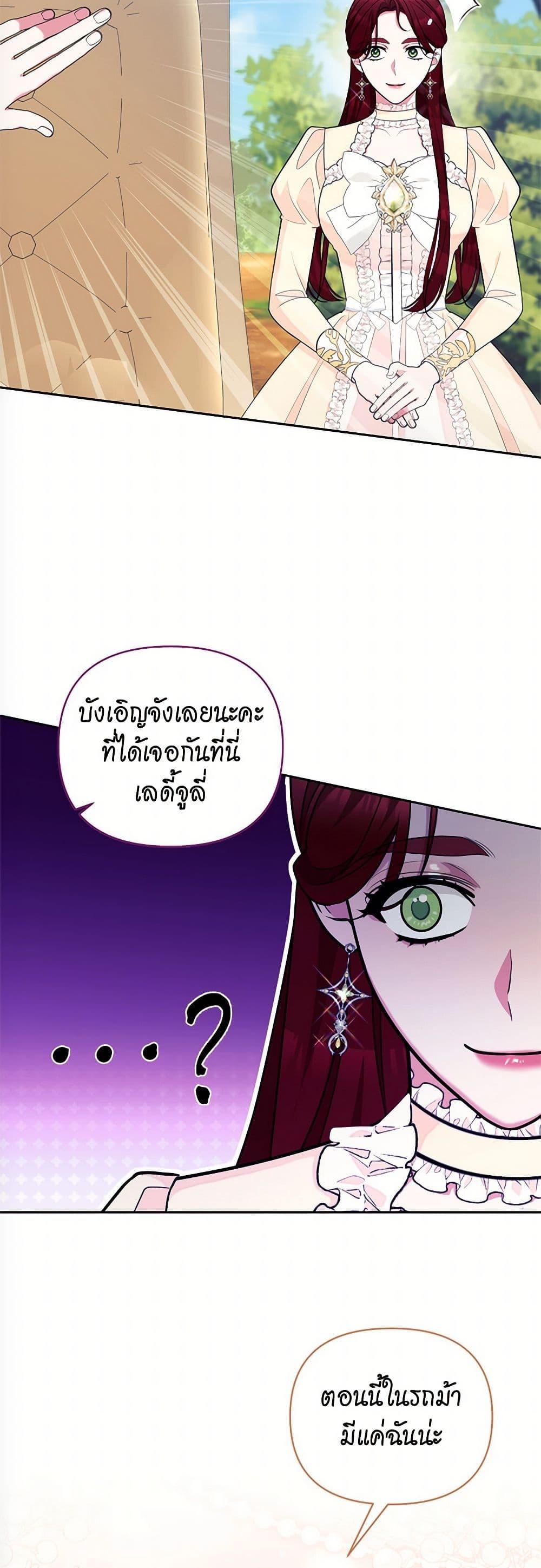 Breaking News ฉันแต่งงานกับท่านดยุก ตอนที่ 42 แปลไทย page 3