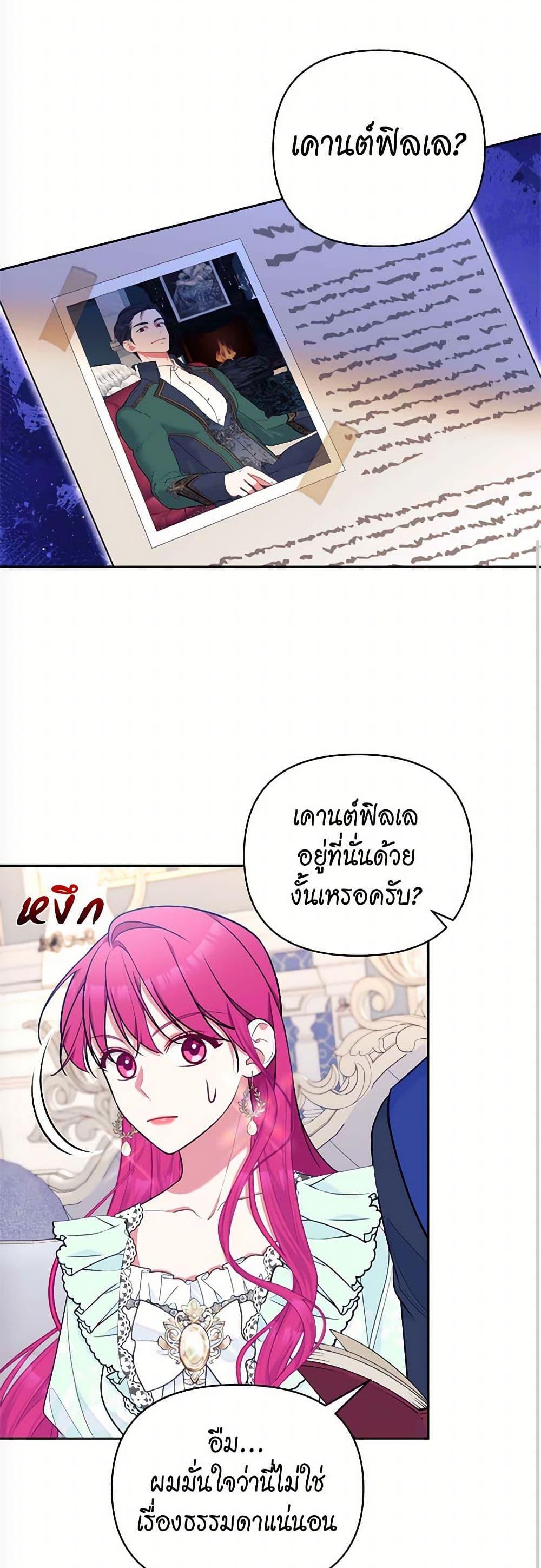 Breaking News ฉันแต่งงานกับท่านดยุก ตอนที่ 42 แปลไทย page 39