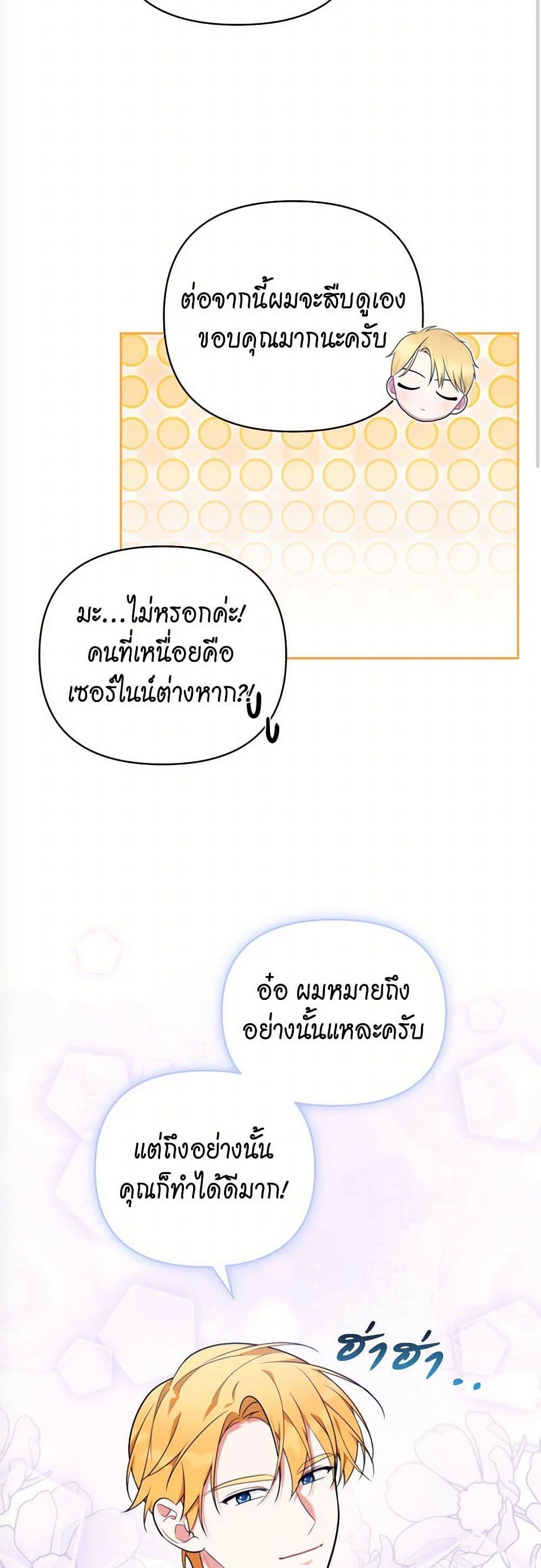 Breaking News ฉันแต่งงานกับท่านดยุก ตอนที่ 42 แปลไทย page 40
