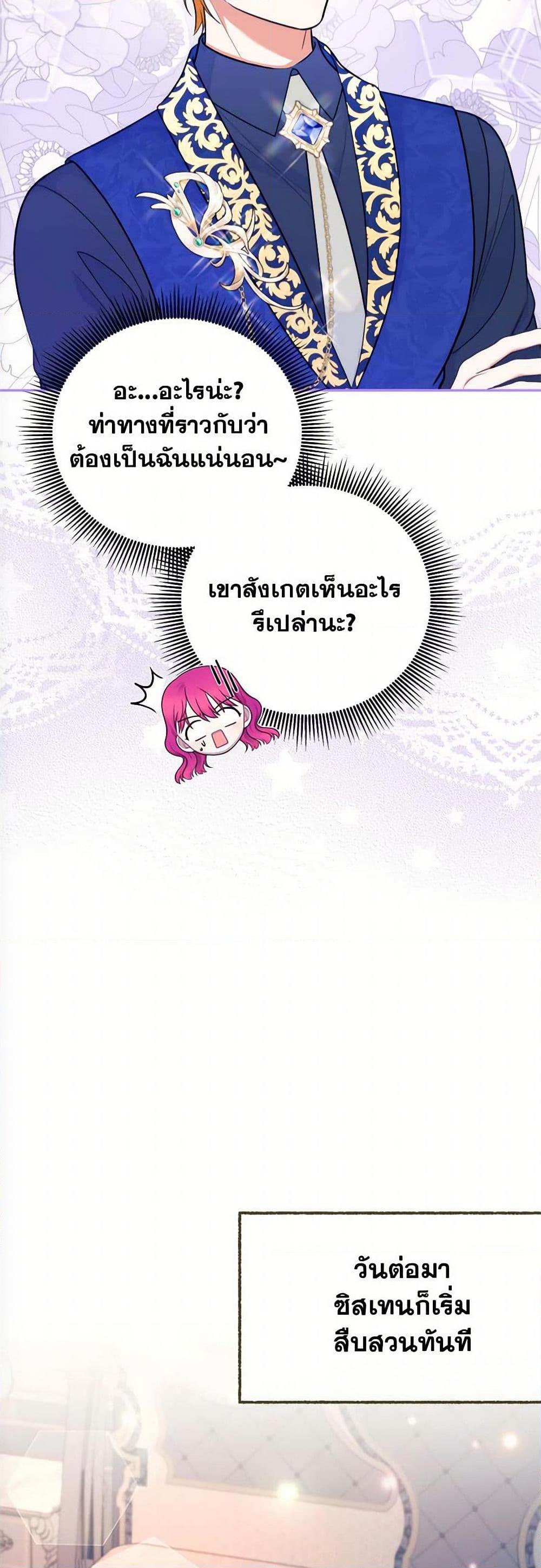 Breaking News ฉันแต่งงานกับท่านดยุก ตอนที่ 42 แปลไทย page 41