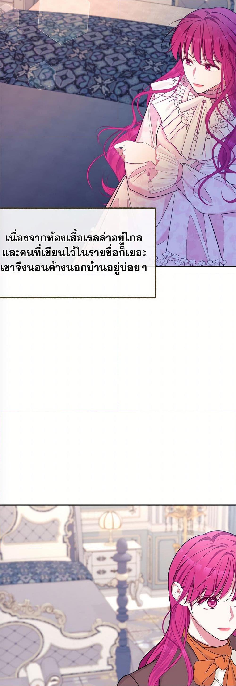 Breaking News ฉันแต่งงานกับท่านดยุก ตอนที่ 42 แปลไทย page 42