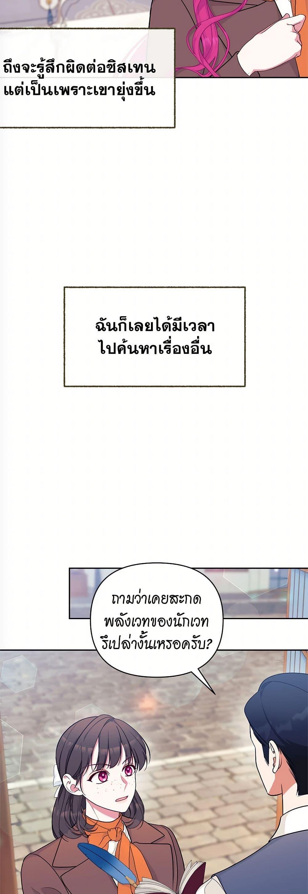 Breaking News ฉันแต่งงานกับท่านดยุก ตอนที่ 42 แปลไทย page 43
