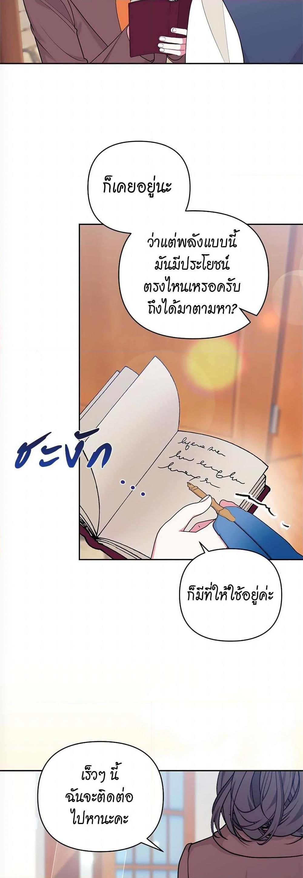 Breaking News ฉันแต่งงานกับท่านดยุก ตอนที่ 42 แปลไทย page 44