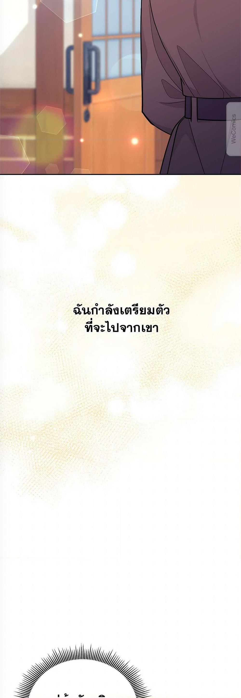 Breaking News ฉันแต่งงานกับท่านดยุก ตอนที่ 42 แปลไทย page 45
