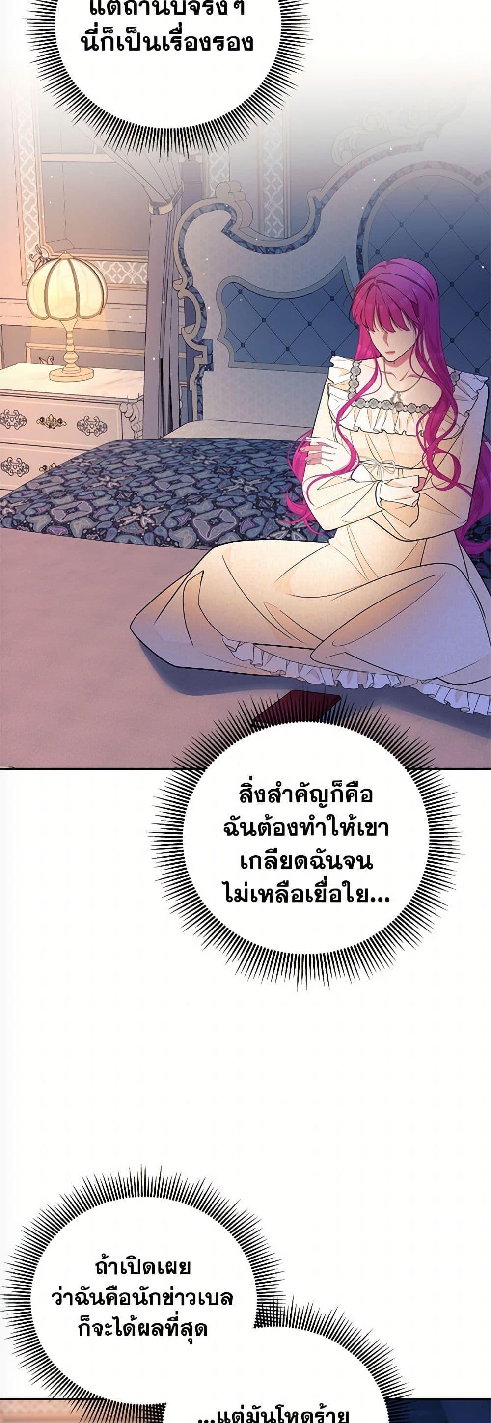 Breaking News ฉันแต่งงานกับท่านดยุก ตอนที่ 42 แปลไทย page 46