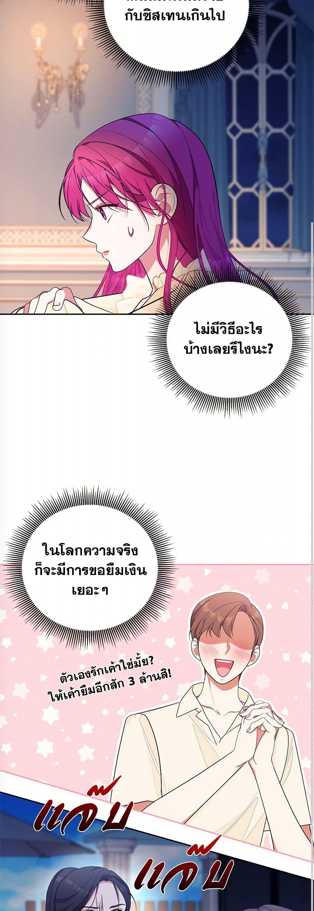 Breaking News ฉันแต่งงานกับท่านดยุก ตอนที่ 42 แปลไทย page 47