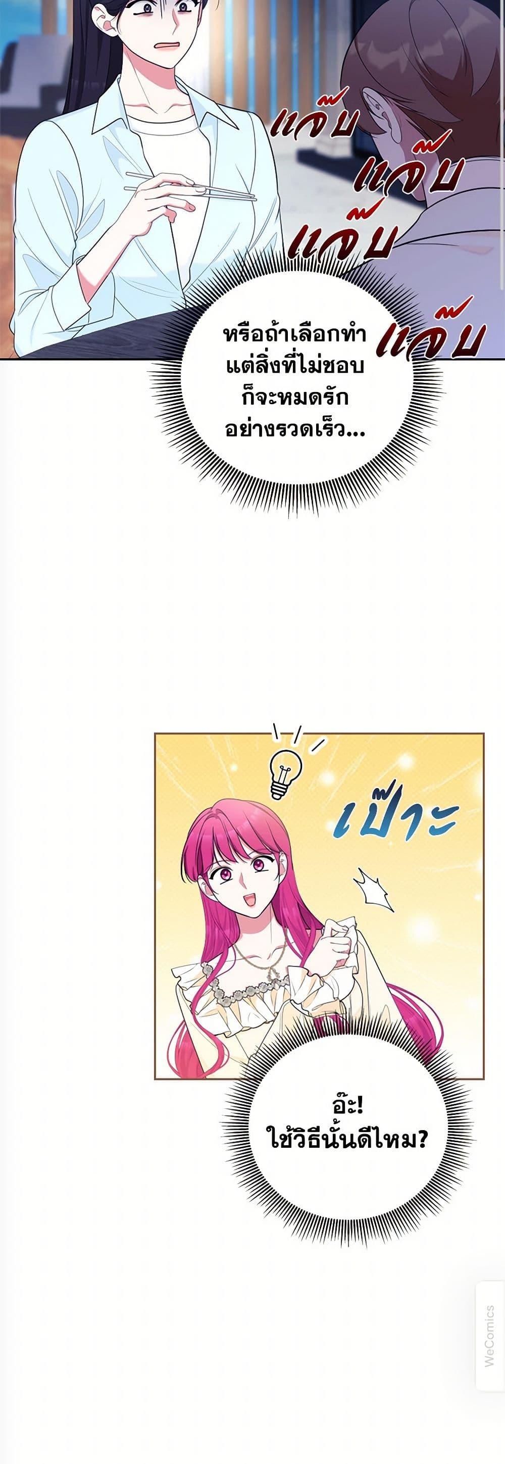 Breaking News ฉันแต่งงานกับท่านดยุก ตอนที่ 42 แปลไทย page 48