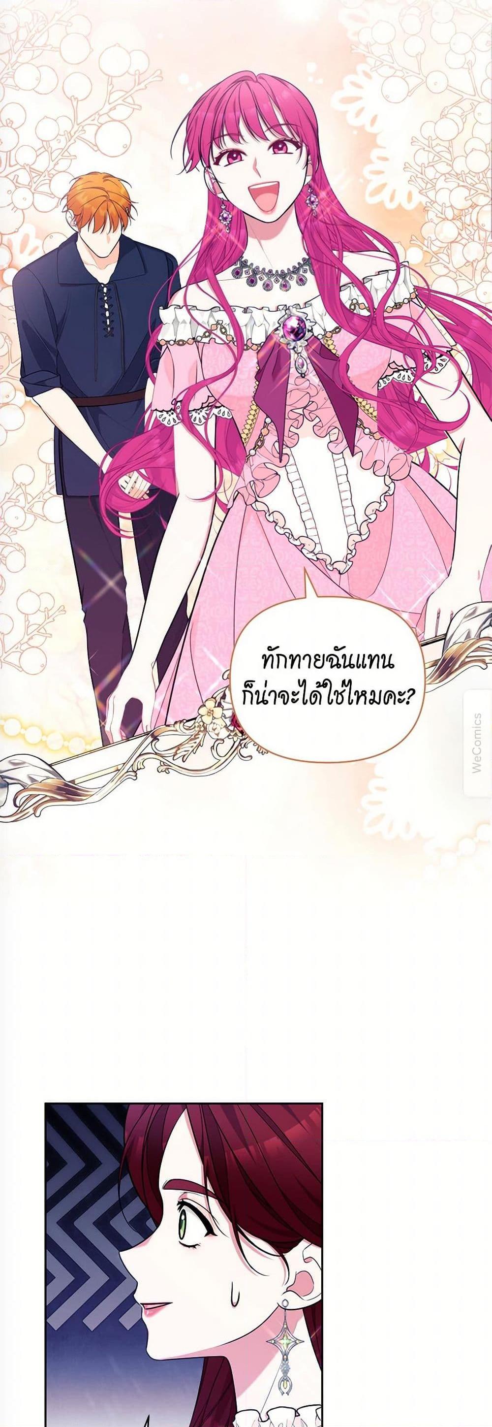 Breaking News ฉันแต่งงานกับท่านดยุก ตอนที่ 42 แปลไทย page 4