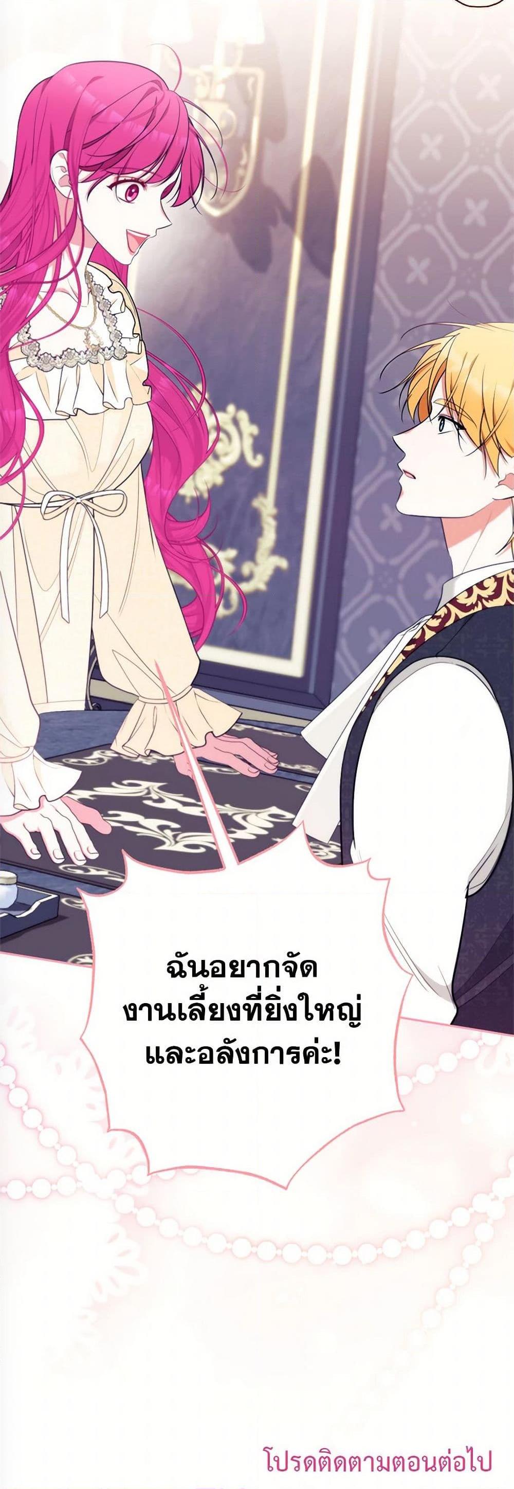 Breaking News ฉันแต่งงานกับท่านดยุก ตอนที่ 42 แปลไทย page 50