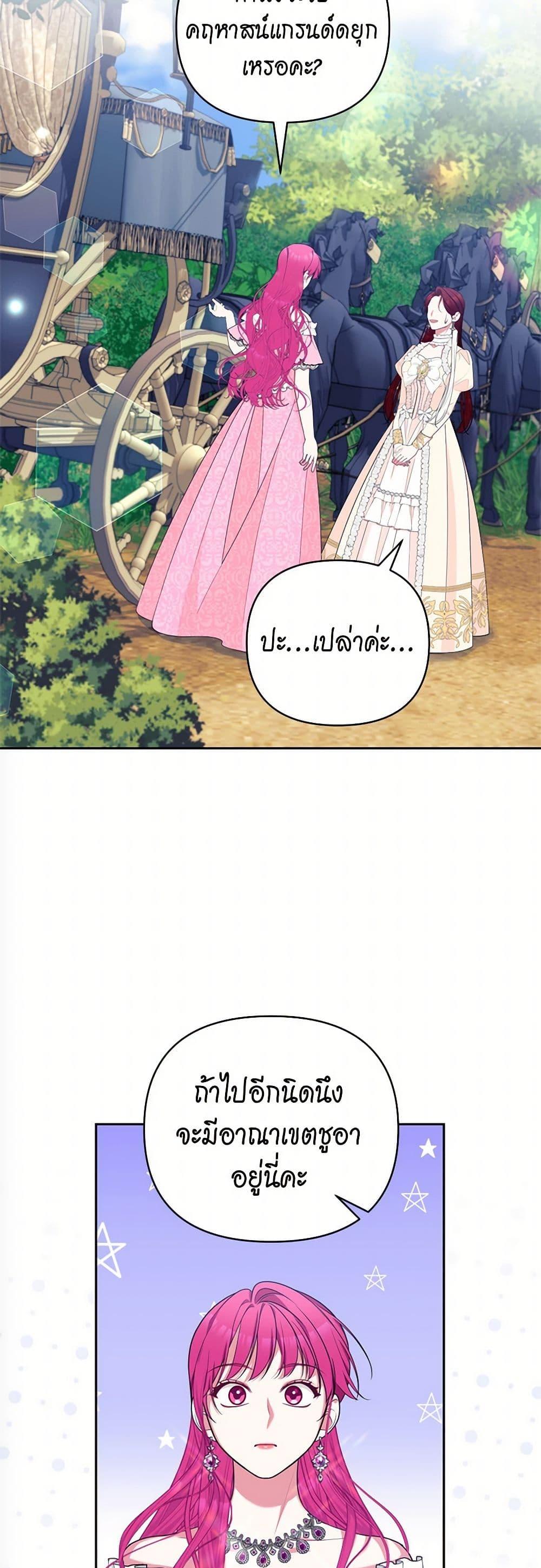 Breaking News ฉันแต่งงานกับท่านดยุก ตอนที่ 42 แปลไทย page 6