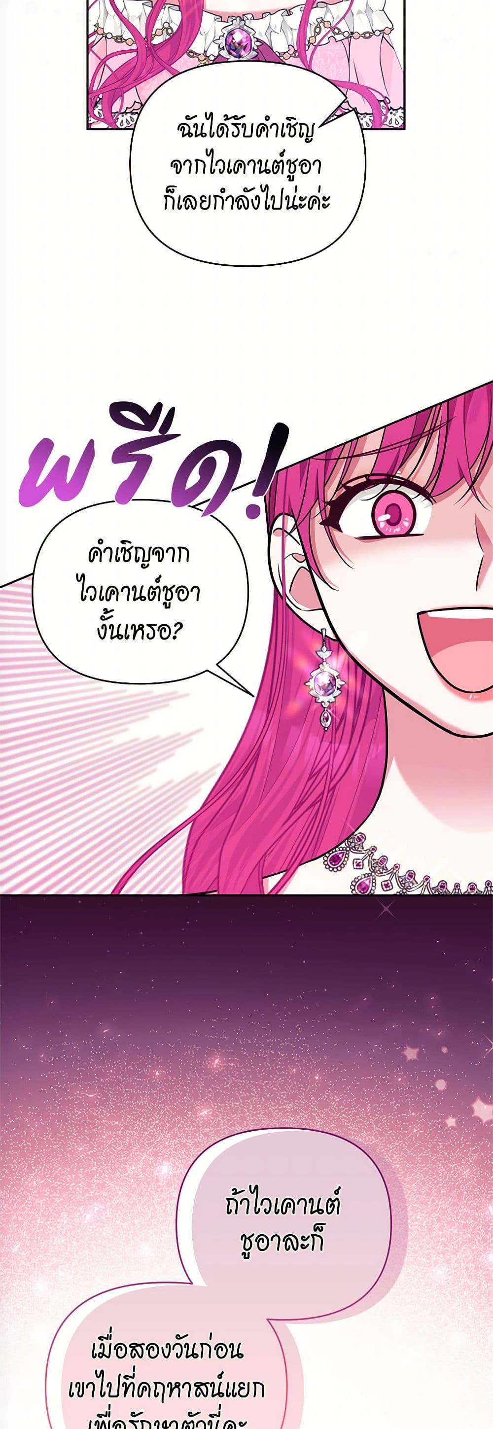 Breaking News ฉันแต่งงานกับท่านดยุก ตอนที่ 42 แปลไทย page 7