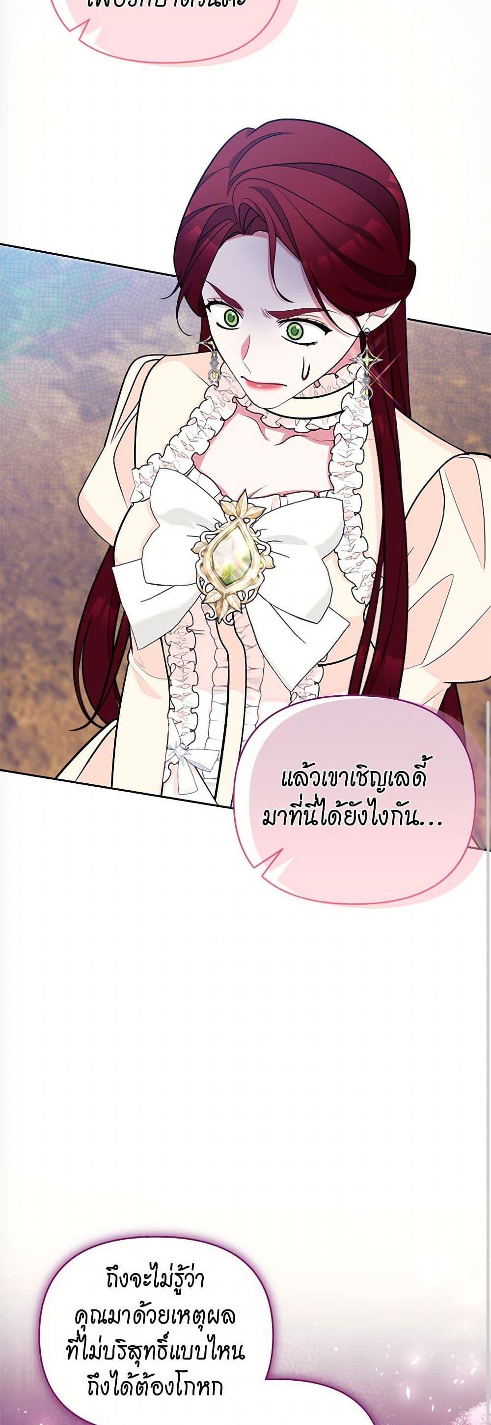 Breaking News ฉันแต่งงานกับท่านดยุก ตอนที่ 42 แปลไทย page 8