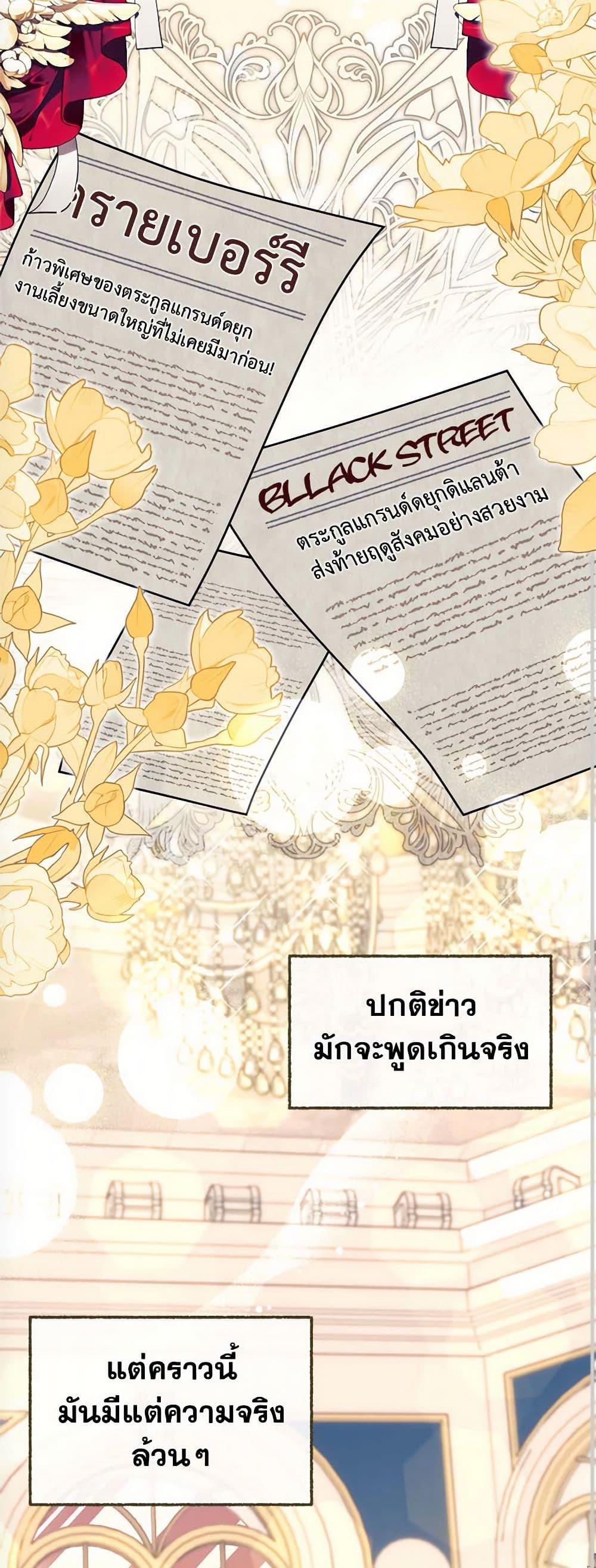 Breaking News ฉันแต่งงานกับท่านดยุก ตอนที่ 43 แปลไทย page 9