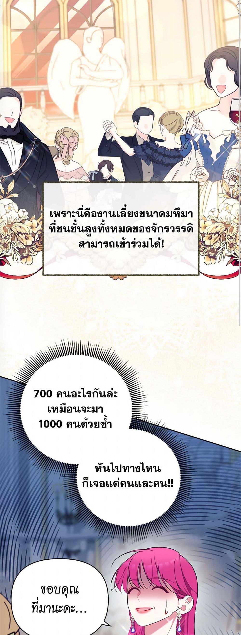 Breaking News ฉันแต่งงานกับท่านดยุก ตอนที่ 43 แปลไทย page 10