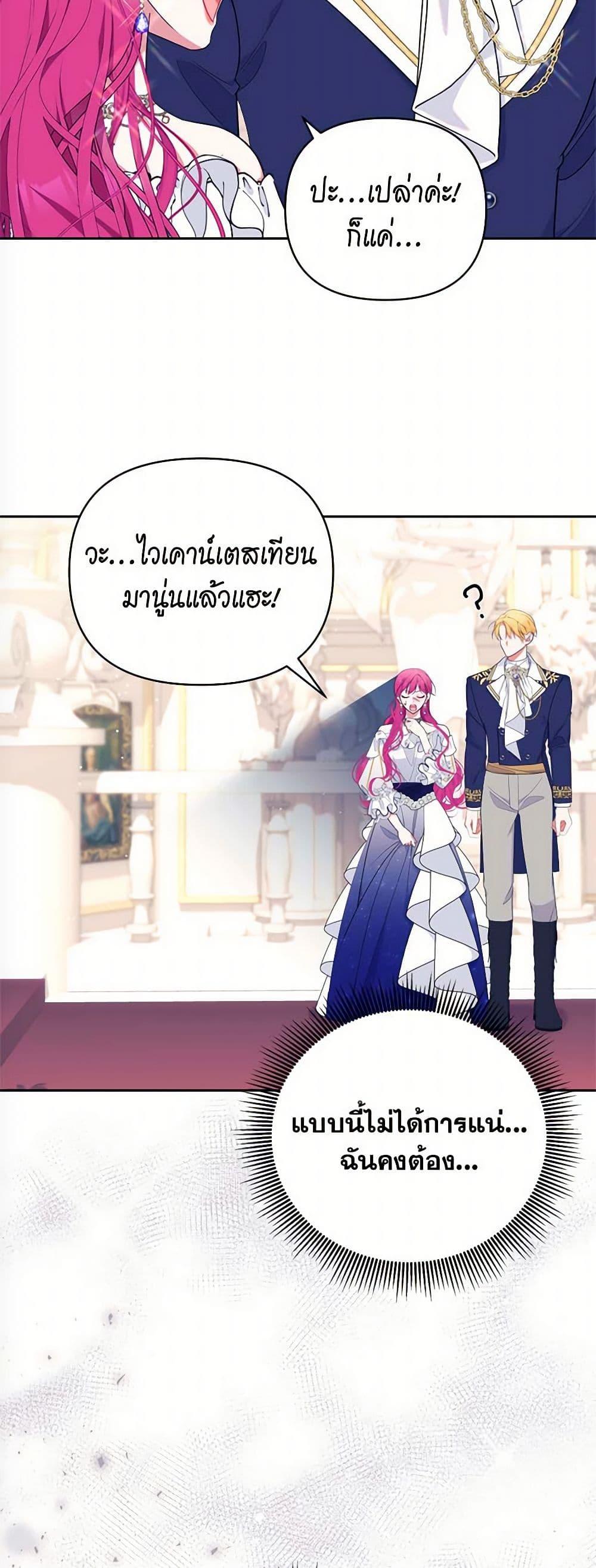 Breaking News ฉันแต่งงานกับท่านดยุก ตอนที่ 43 แปลไทย page 14