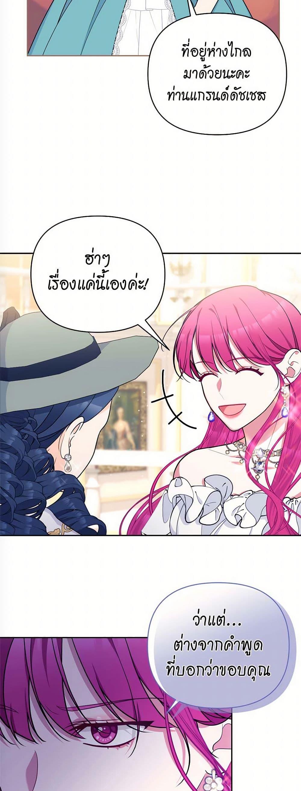 Breaking News ฉันแต่งงานกับท่านดยุก ตอนที่ 43 แปลไทย page 16