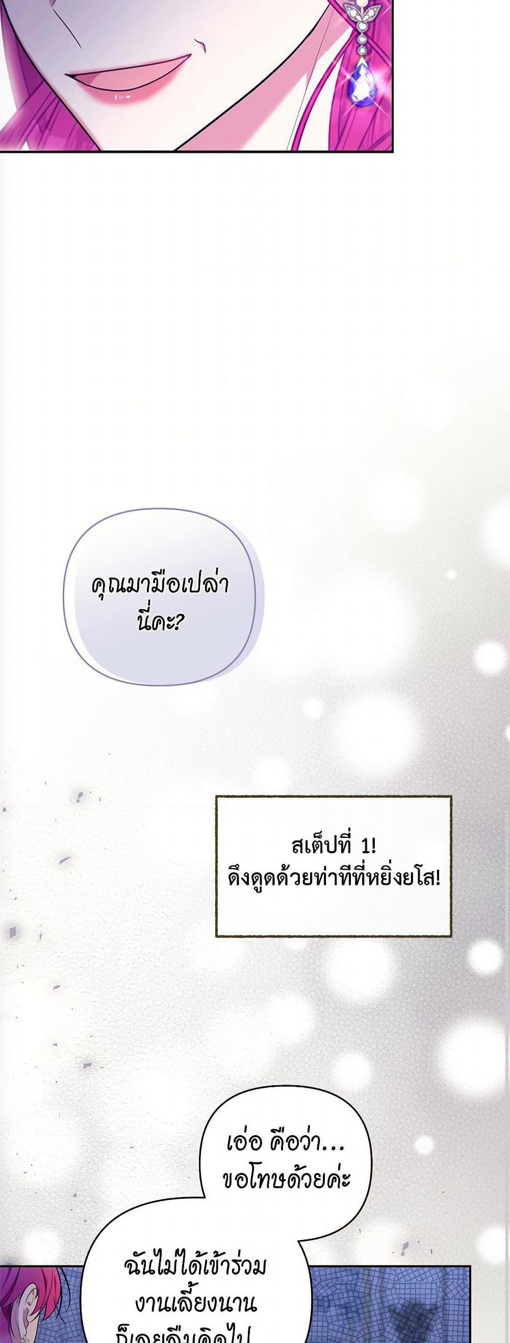 Breaking News ฉันแต่งงานกับท่านดยุก ตอนที่ 43 แปลไทย page 17