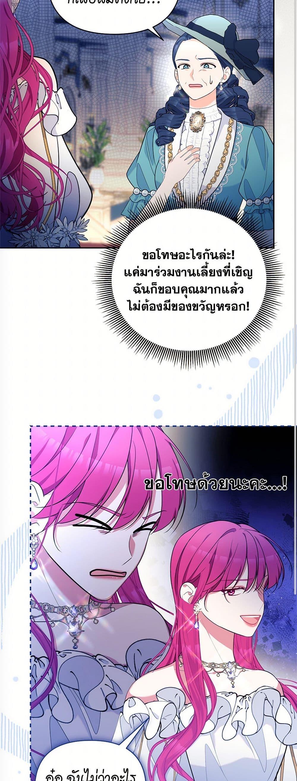 Breaking News ฉันแต่งงานกับท่านดยุก ตอนที่ 43 แปลไทย page 18